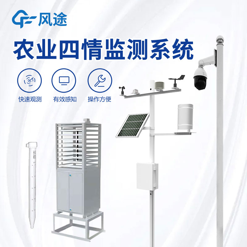 智慧農業(yè)氣象站介紹