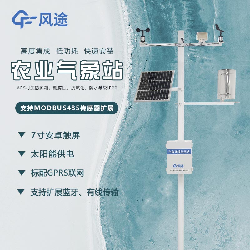 何謂農業氣象站，農業氣象站能我們做什么呢？