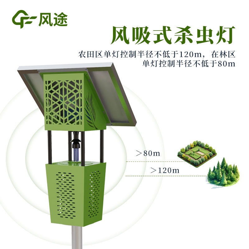 公園病蟲害綠色防控技術(shù)手段：風(fēng)吸式太陽能殺蟲燈