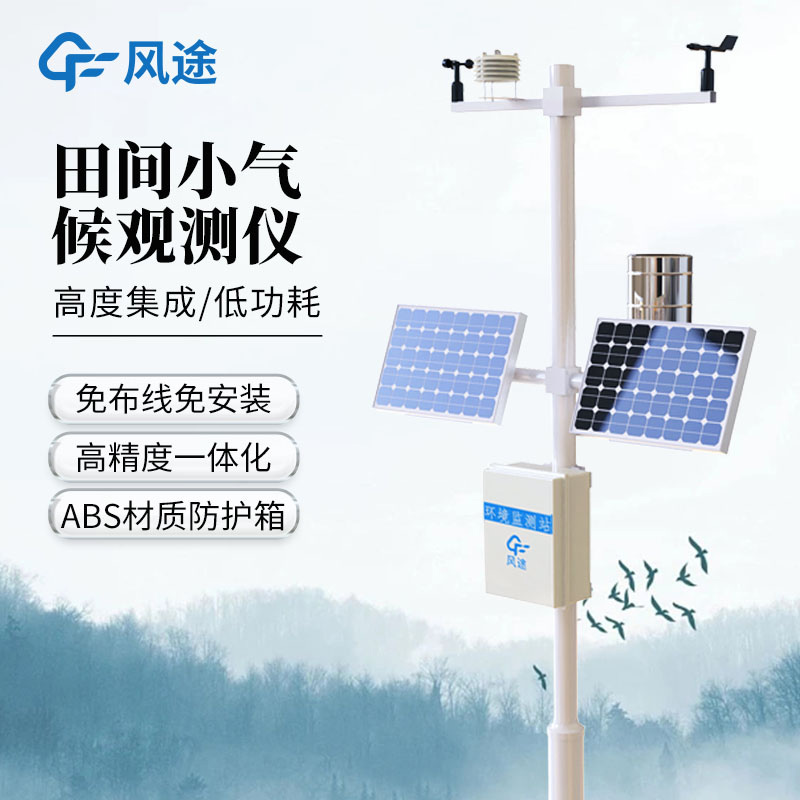 這么多農(nóng)業(yè)氣象站，我們消費(fèi)者該如何選擇？
